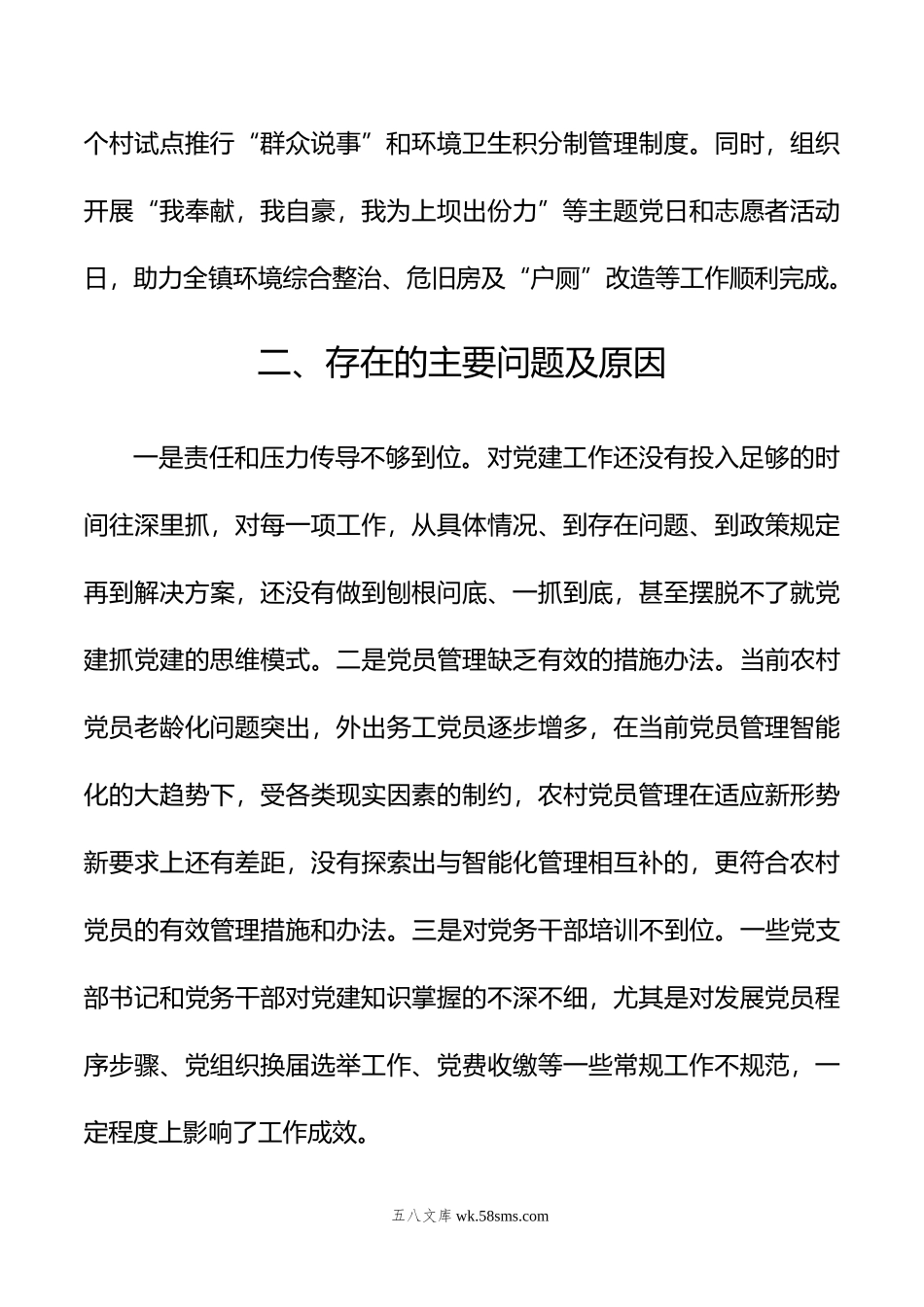 镇书记抓党建述职报告.docx_第3页