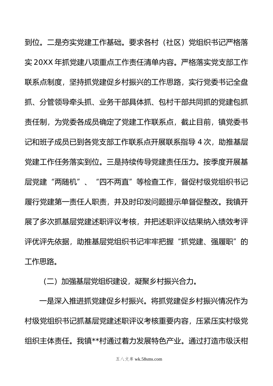 年度抓党建工作述职报告汇编（5篇）.docx_第3页