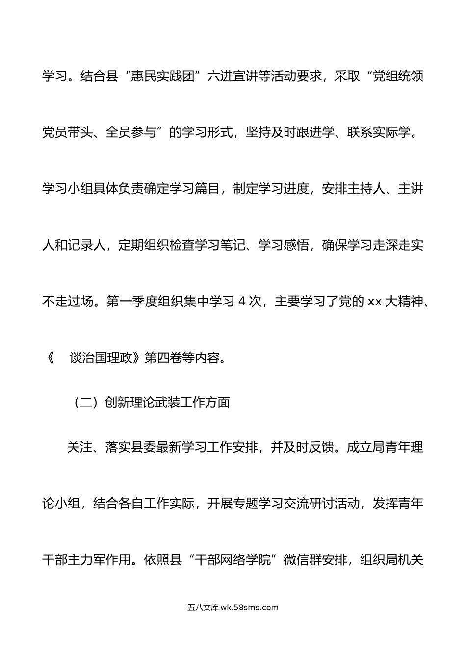 2篇年第一季度意识形态工作分析研判报告局学校总结汇报.doc_第2页