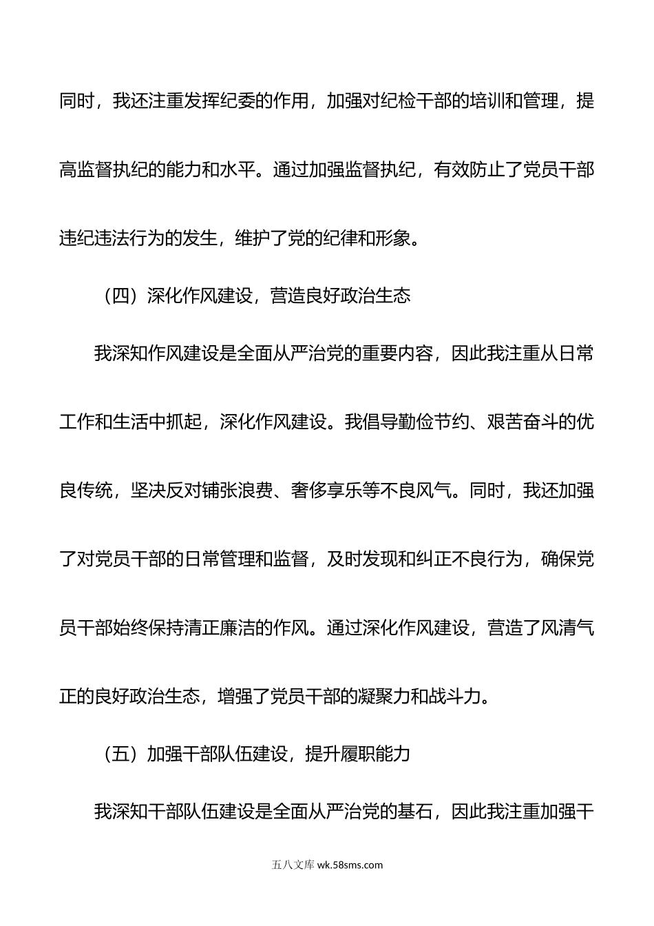 年上半年履行全面从严治x第一责任人职责报告d.doc_第3页