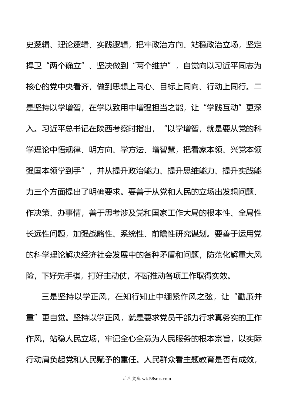 年主题教育专题民主生活会会前学习研讨发言材料.doc_第2页