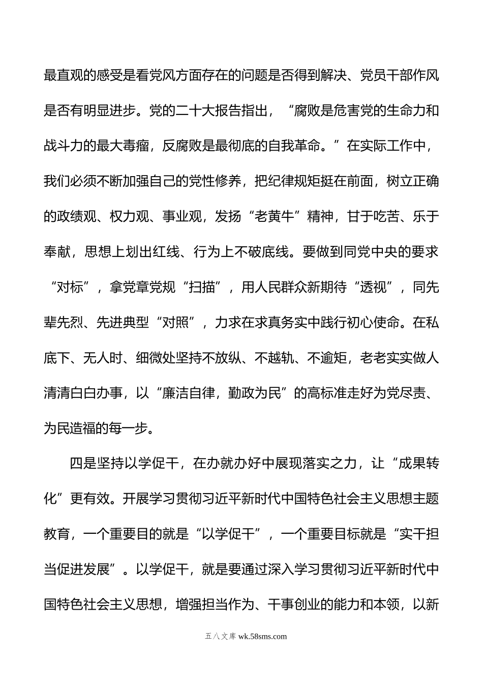 年主题教育专题民主生活会会前学习研讨发言材料.doc_第3页