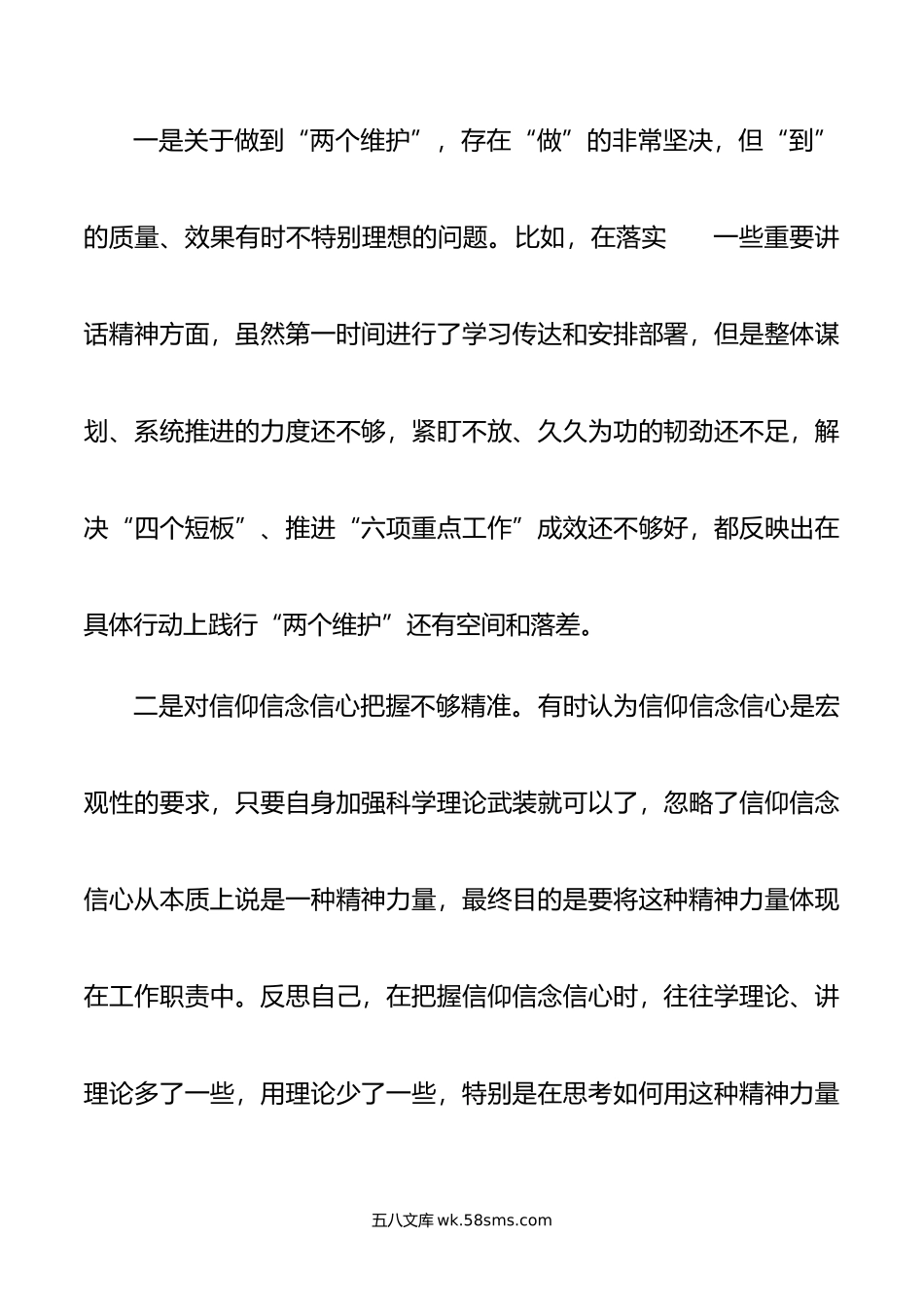 20XX年民主组织生活会六个带头个人对照检查材料对照六个方面2篇.docx_第2页