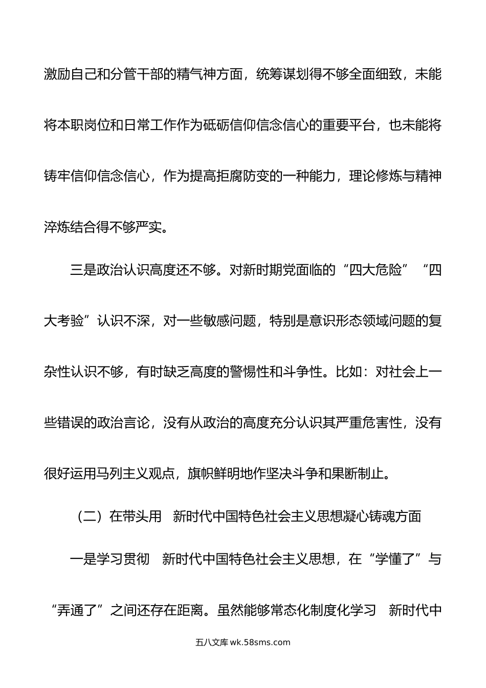 20XX年民主组织生活会六个带头个人对照检查材料对照六个方面2篇.docx_第3页