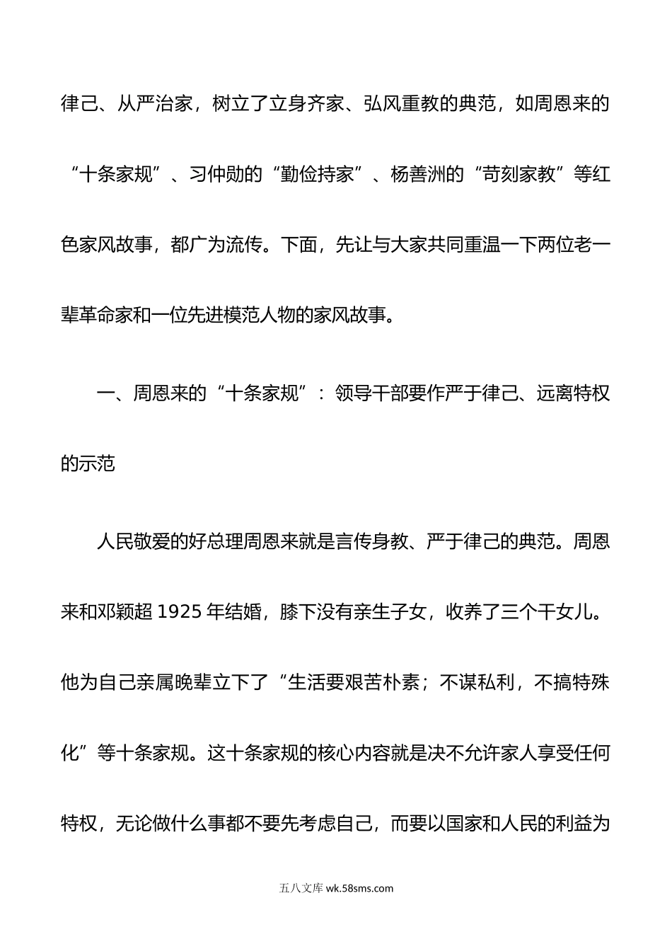 党课讲稿：坚决守住“三关” 继续上好家风建设“必修课”.doc_第2页