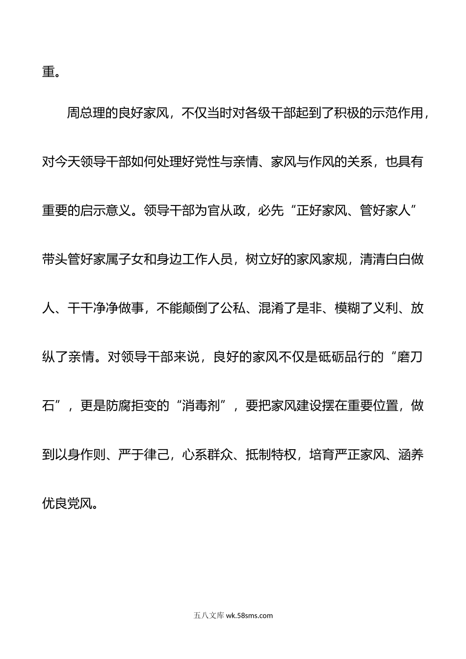 党课讲稿：坚决守住“三关” 继续上好家风建设“必修课”.doc_第3页