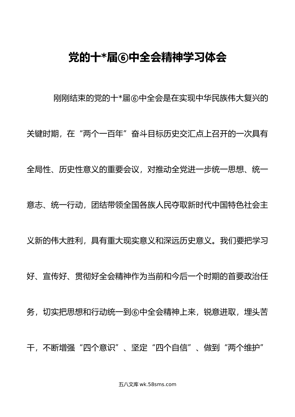 学习会议精神的学习体会.doc_第1页