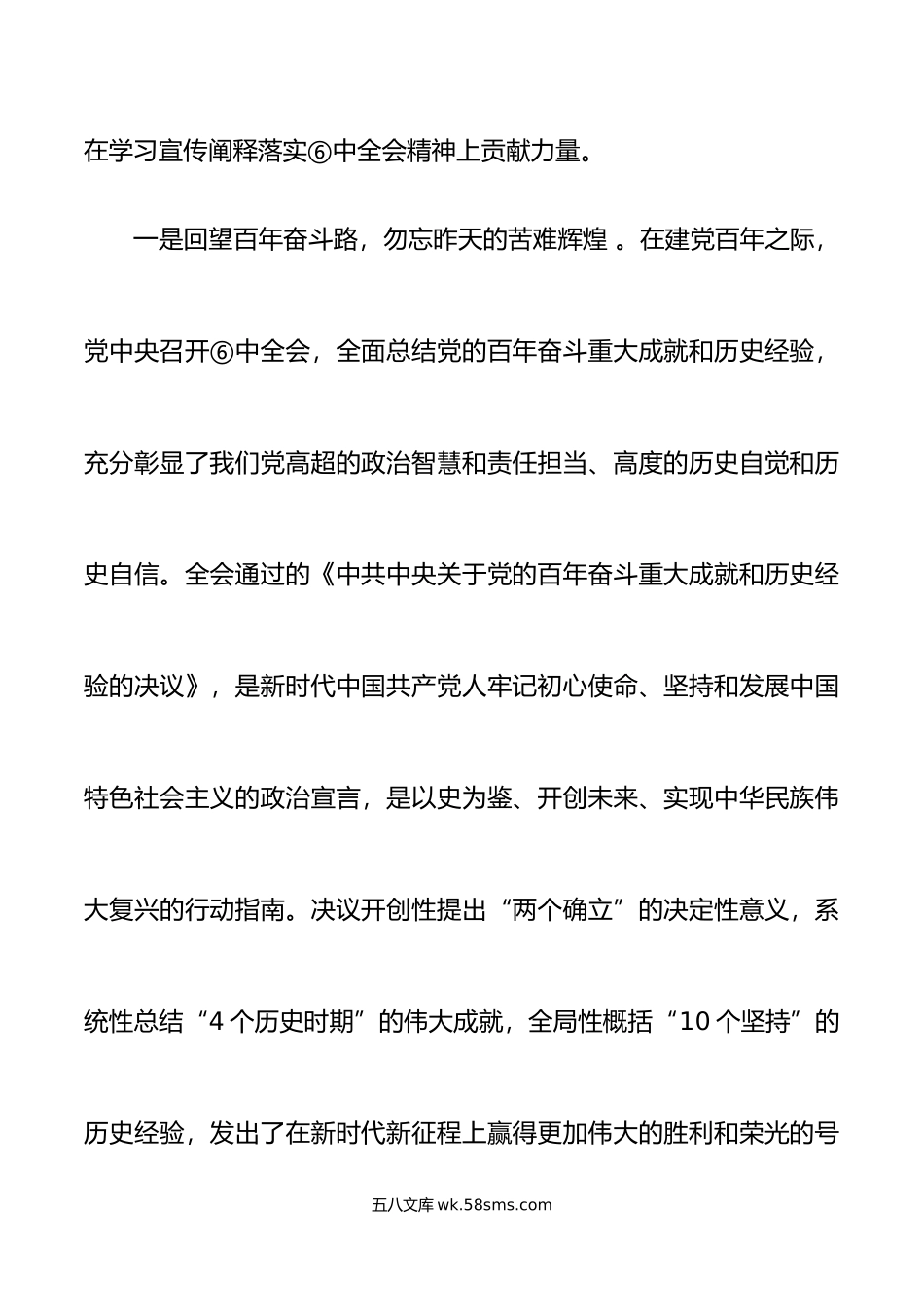 学习会议精神的学习体会.doc_第2页