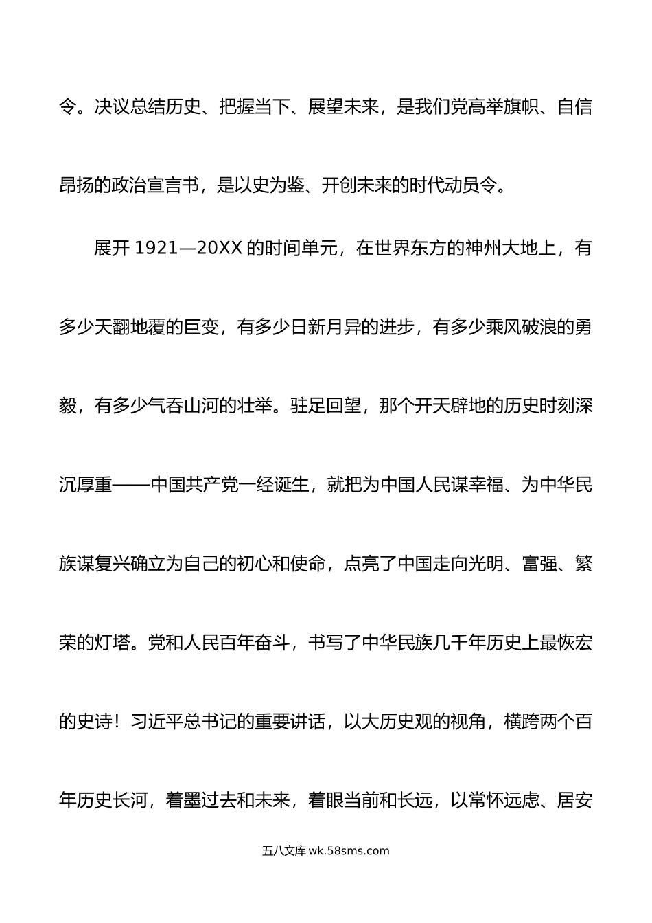 学习会议精神的学习体会.doc_第3页