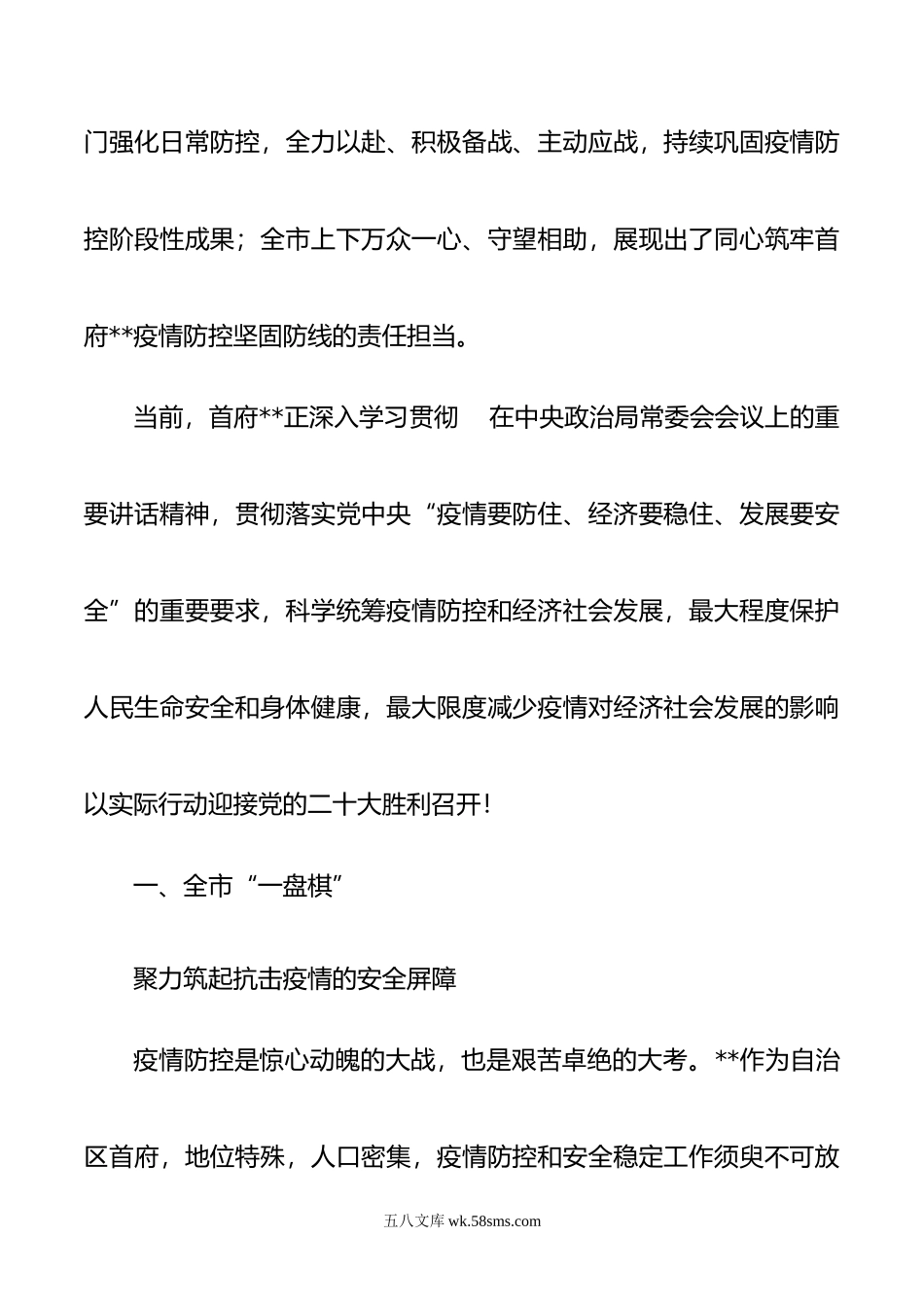 市持续强化新冠肺炎疫情防控工作成效报告.doc_第2页