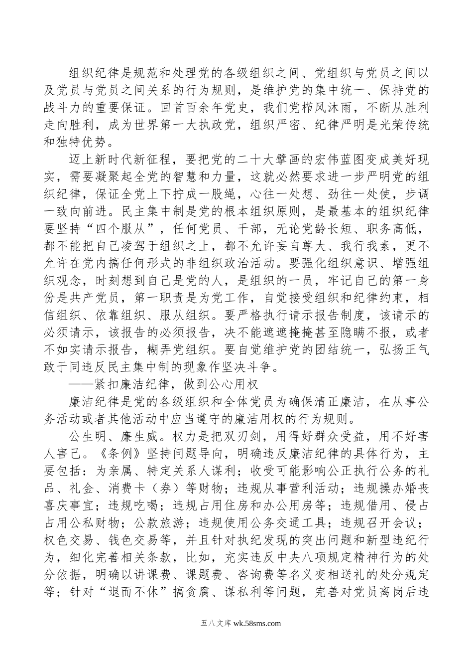 党纪党课讲稿：“六个紧扣”推动党纪学习教育走深走实.doc_第2页