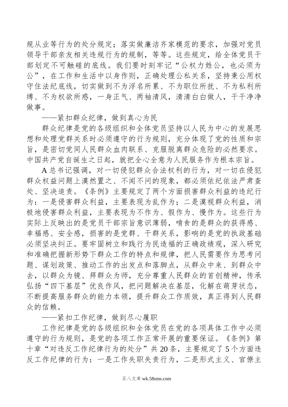 党纪党课讲稿：“六个紧扣”推动党纪学习教育走深走实.doc_第3页