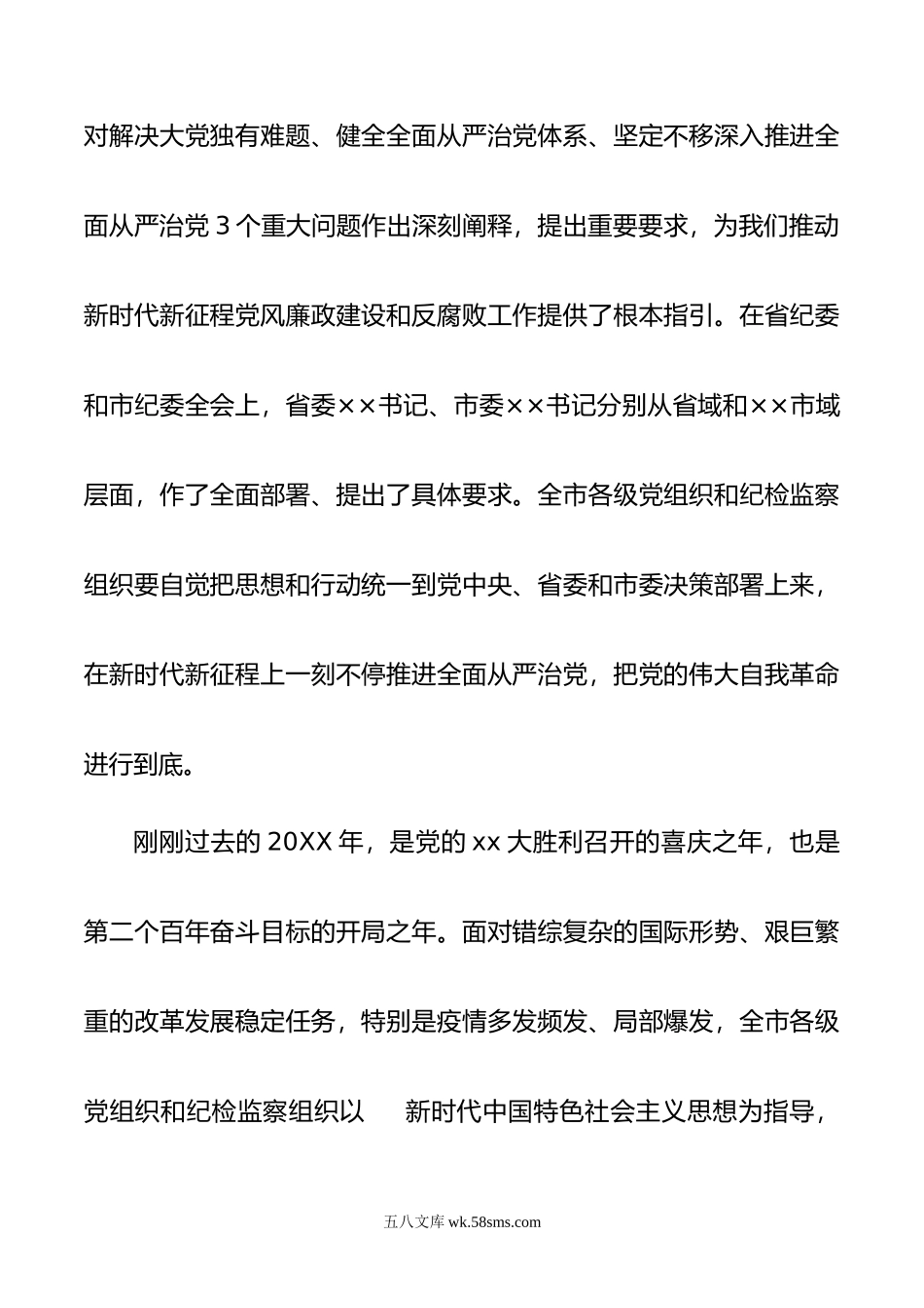 县委书记在年全县纪委全会上的讲话.doc_第2页