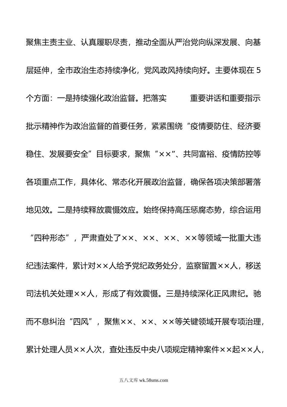 县委书记在年全县纪委全会上的讲话.doc_第3页