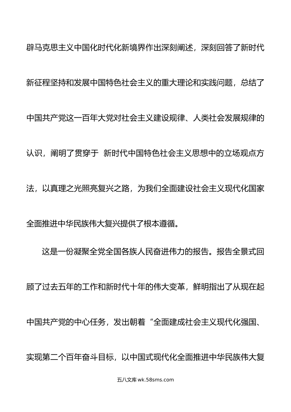 党课：深入学习贯彻党的②⑩大精神 在新征程上奋力开创中医药传承创新发展新局面.docx_第3页