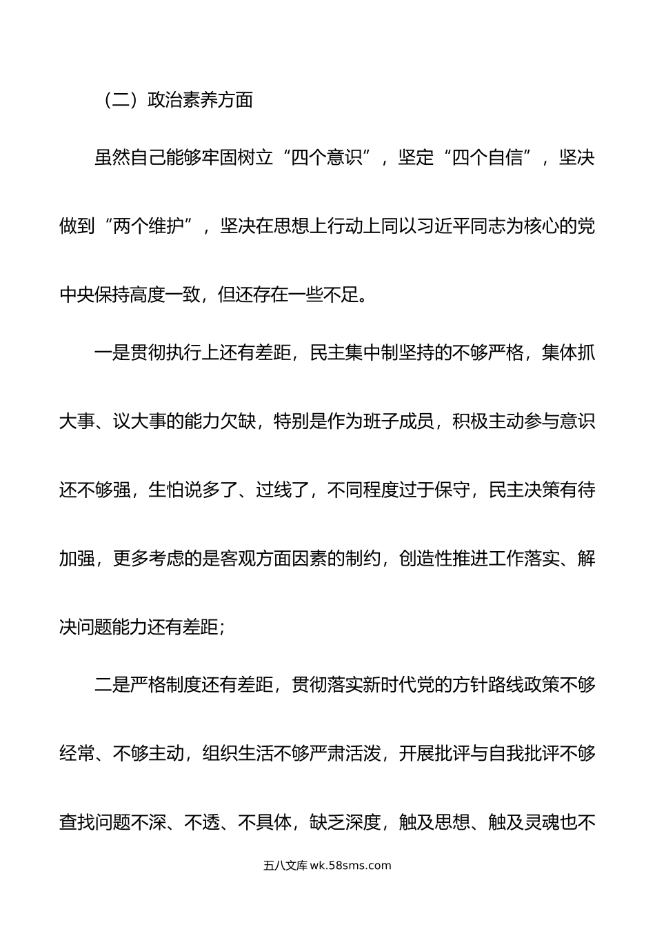 副市长在第二批主题教育专题民主生活会上的剖析发言.doc_第3页