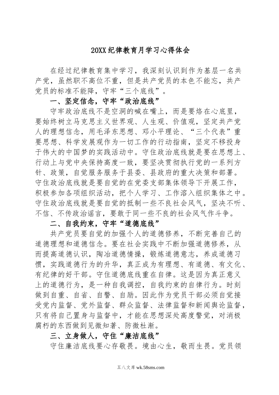 纪律教育月学习心得体会.docx_第1页