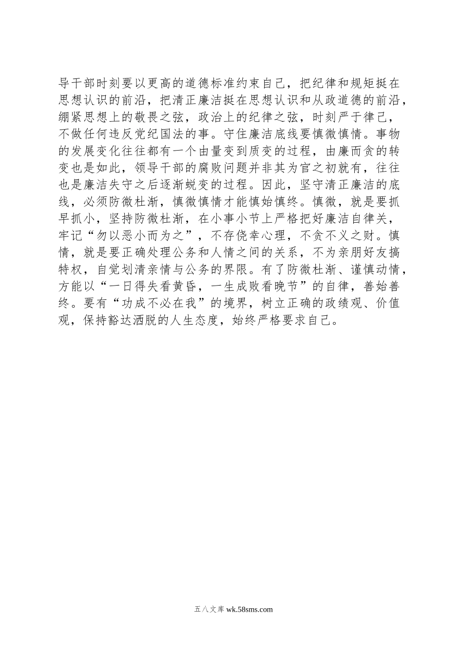 纪律教育月学习心得体会.docx_第2页