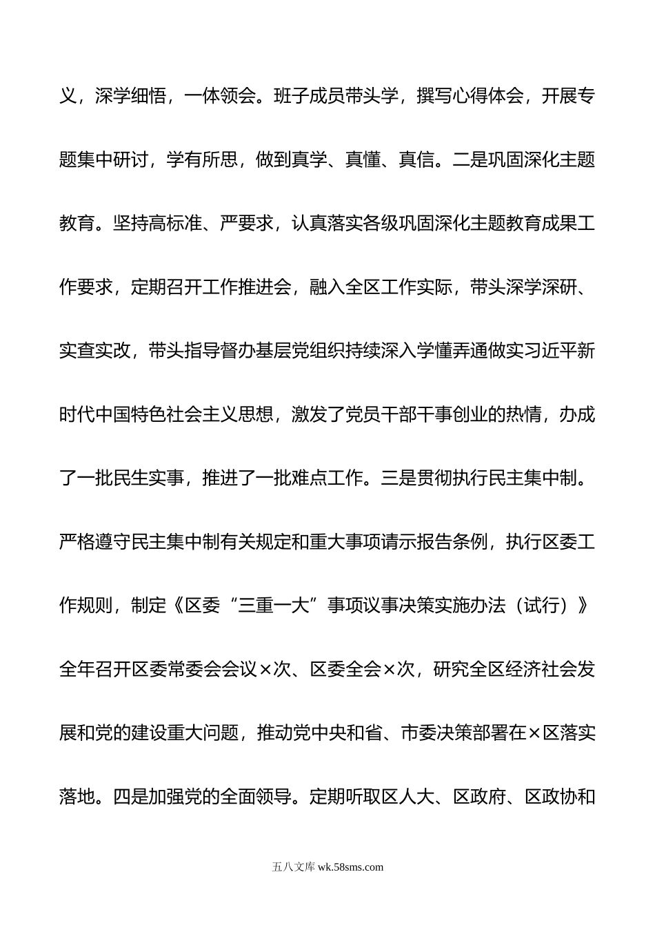 党委书记述职述廉报告.docx_第2页