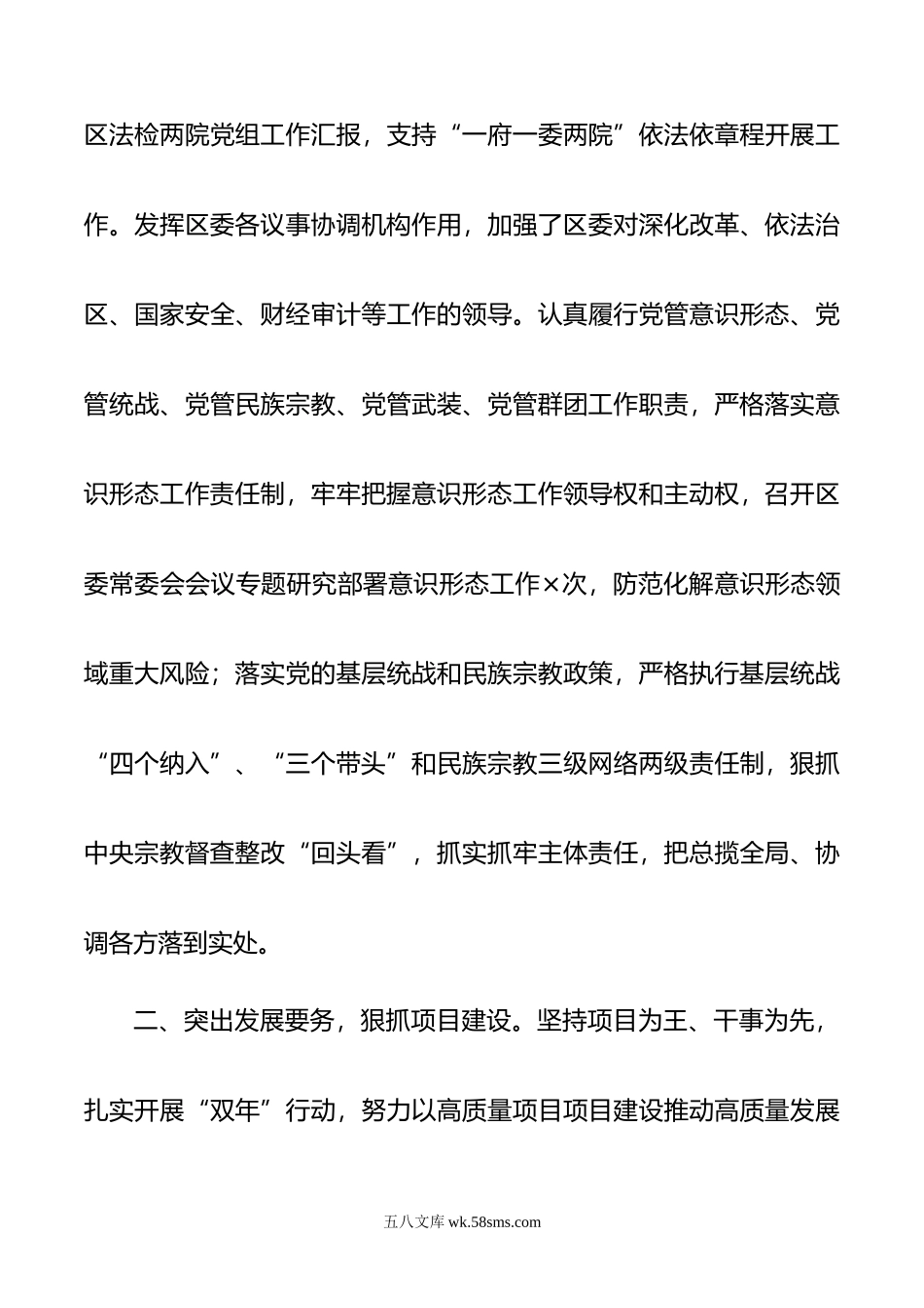 党委书记述职述廉报告.docx_第3页