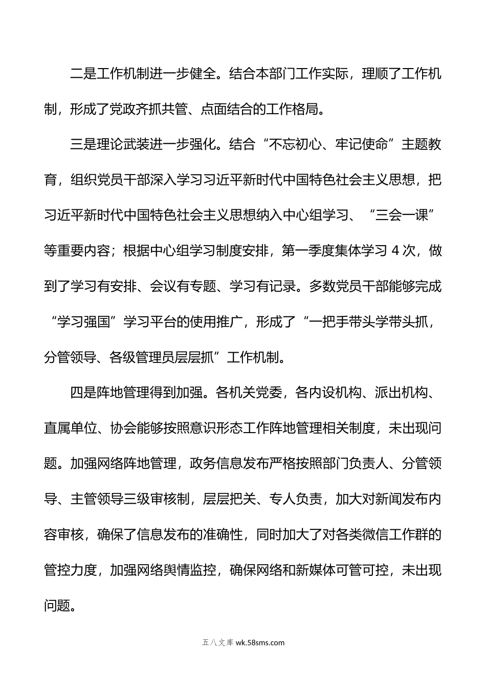 (7篇)关于纪检意识形态分析研判报告.doc_第2页