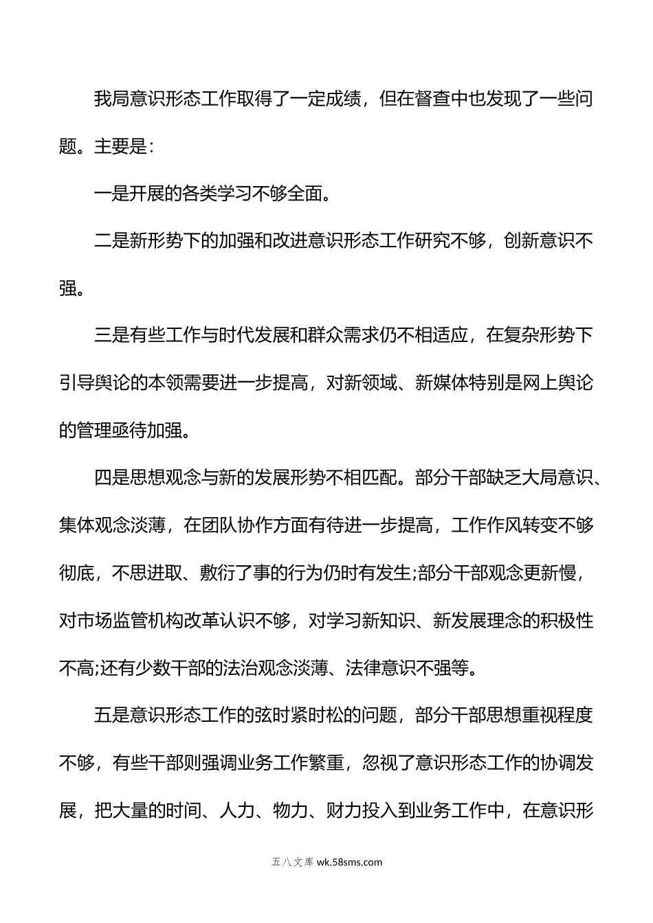 (7篇)关于纪检意识形态分析研判报告.doc_第3页