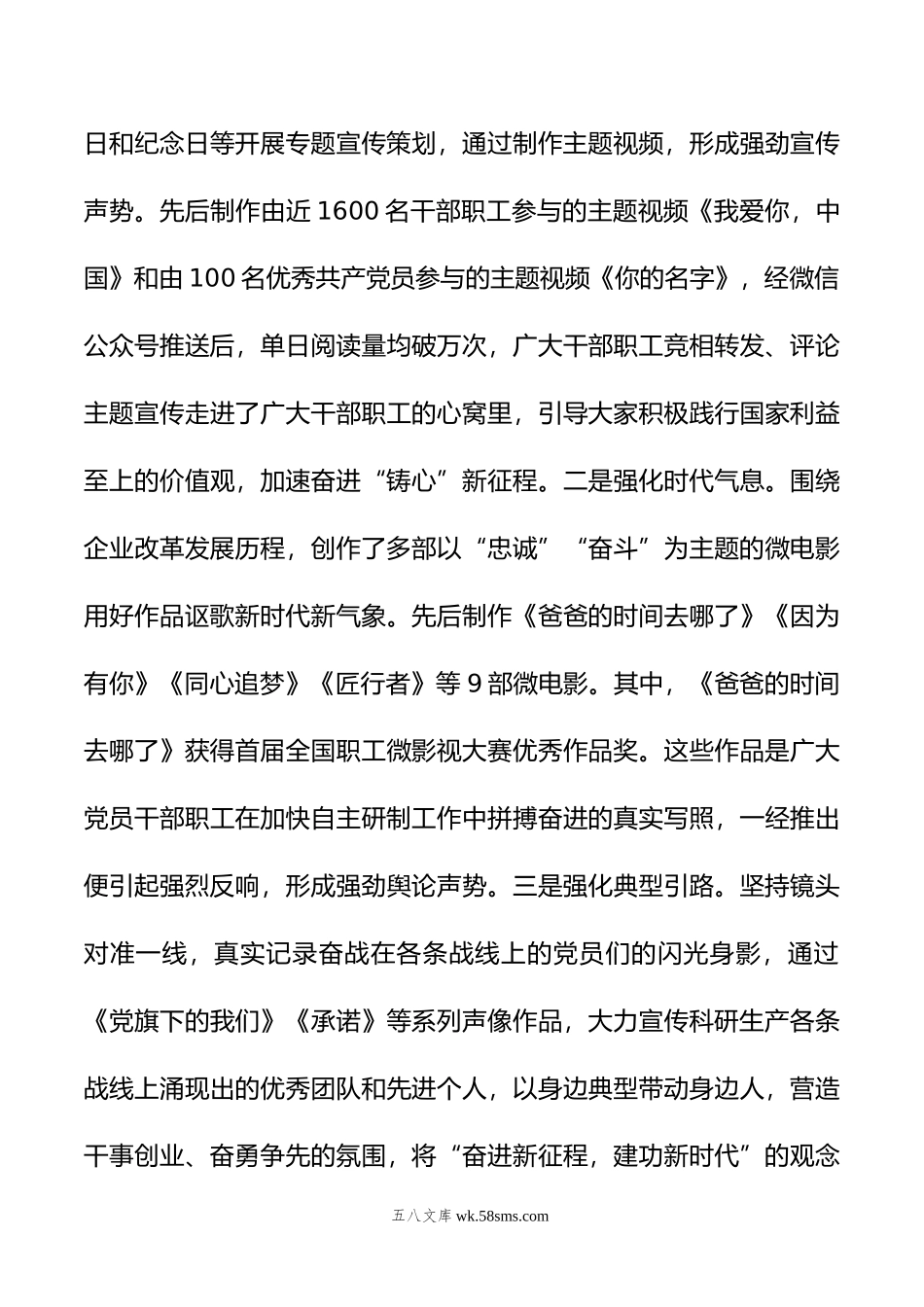 XX国企公司党委创建党建品牌经验材料.docx_第3页