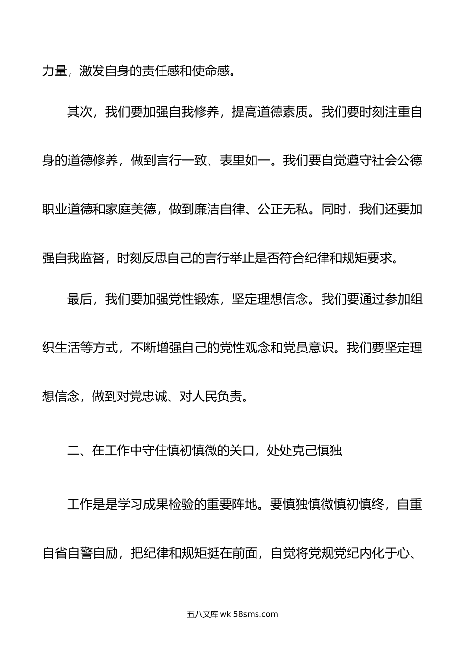 党纪学习要“时时反躬自省、处处克己慎独、事事反求诸己”.doc_第2页