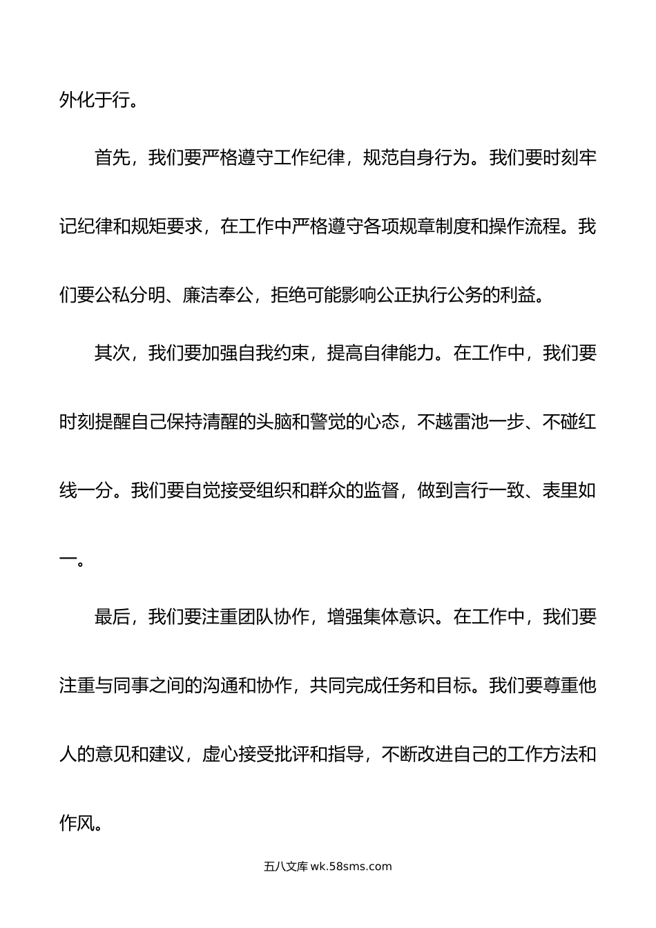 党纪学习要“时时反躬自省、处处克己慎独、事事反求诸己”.doc_第3页