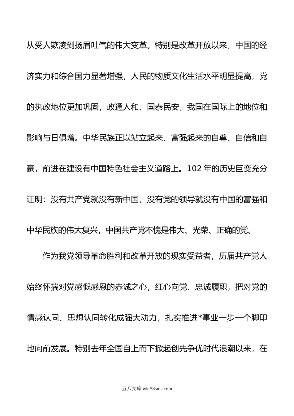 党委书记、局长在庆祝建党102周年暨“七一”表彰大会上的讲话.doc_第3页