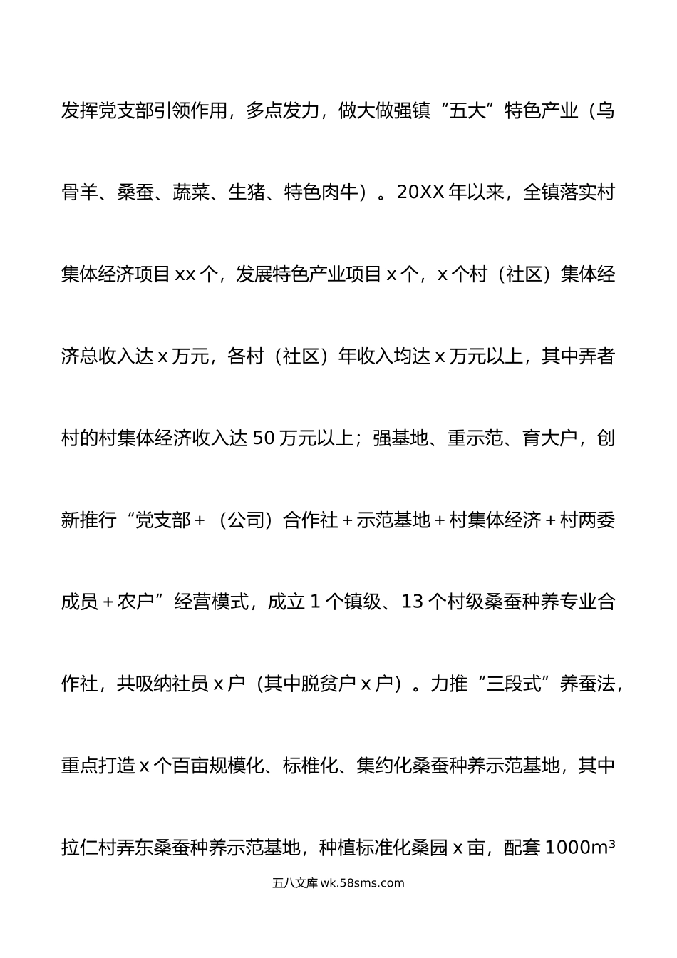 乡镇党建引领乡村振兴工作经验材料总结汇报报告.docx_第2页