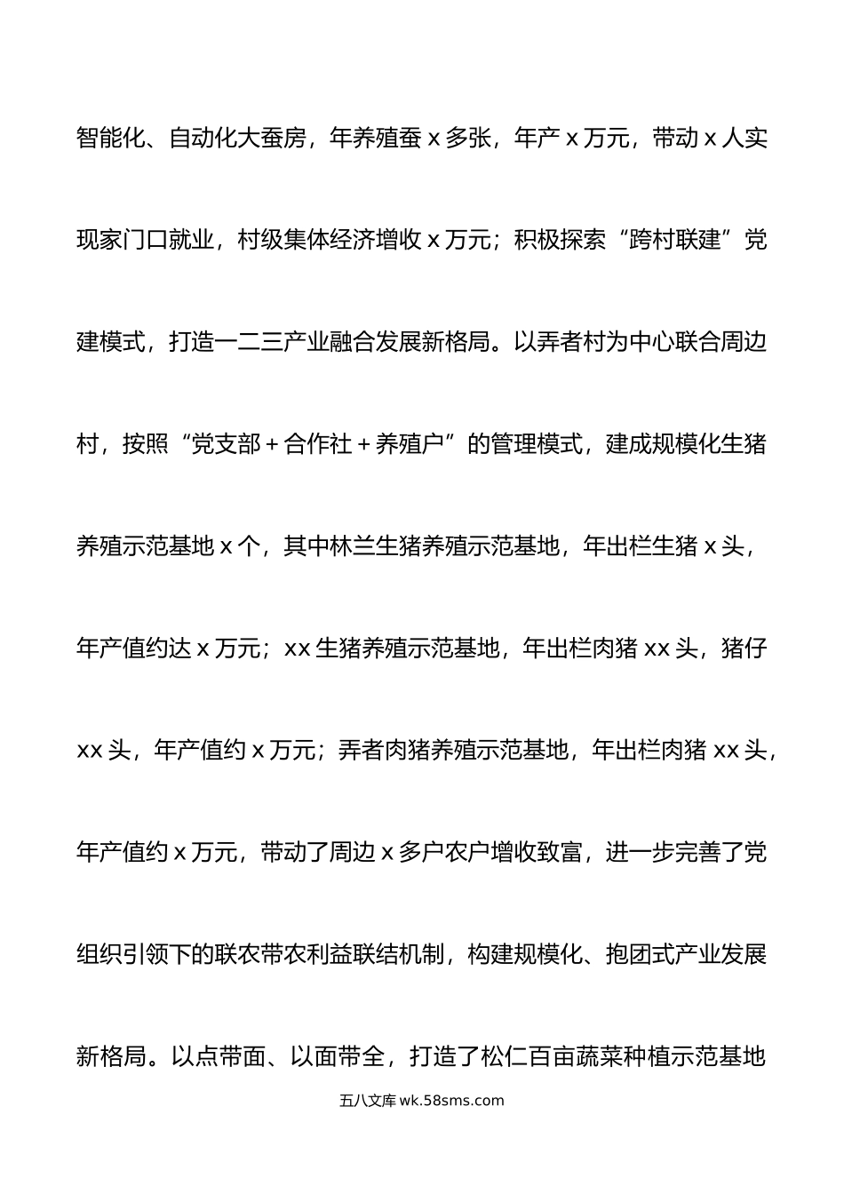 乡镇党建引领乡村振兴工作经验材料总结汇报报告.docx_第3页