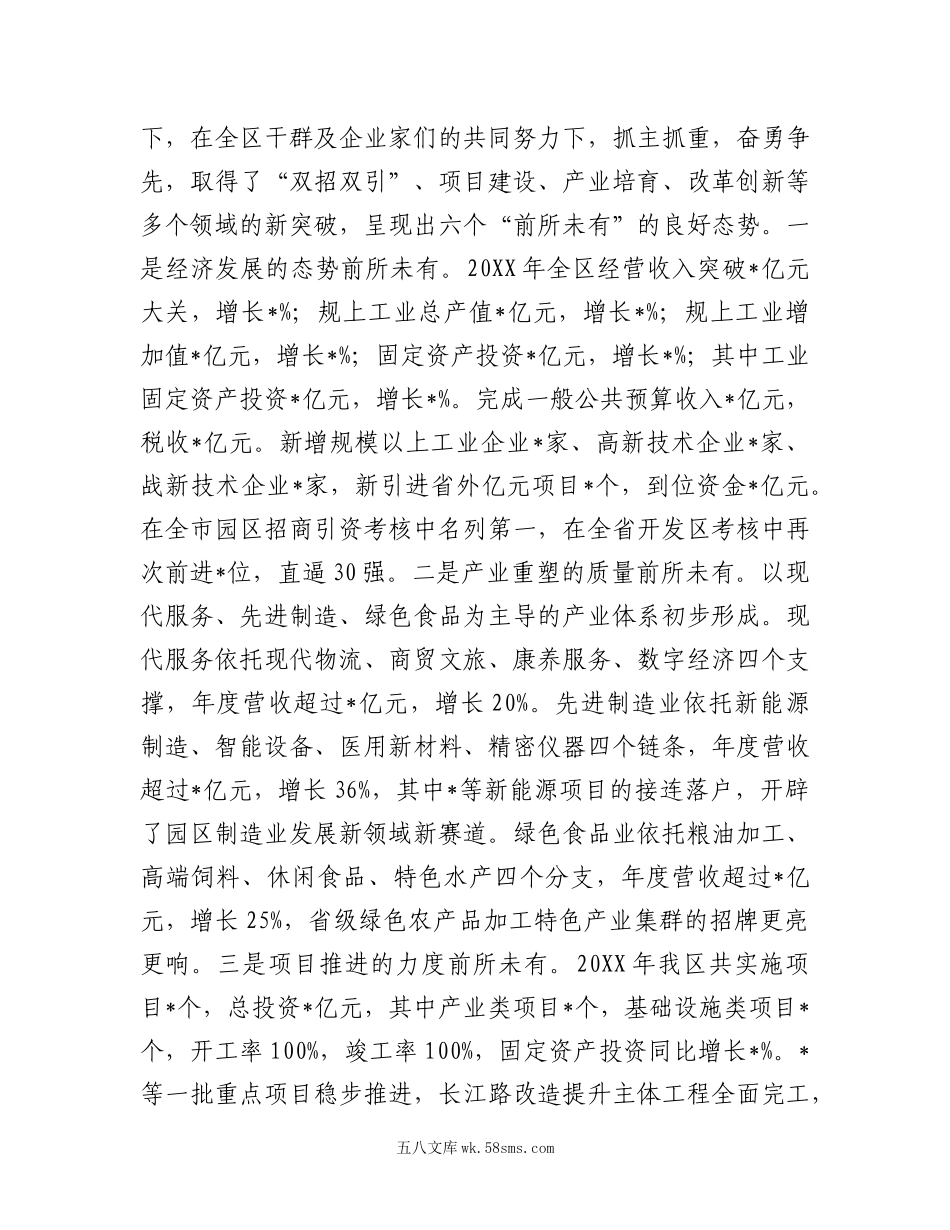 开发区党工委书记在开发区高质量发展暨企业家表彰大会上的讲话.docx_第2页