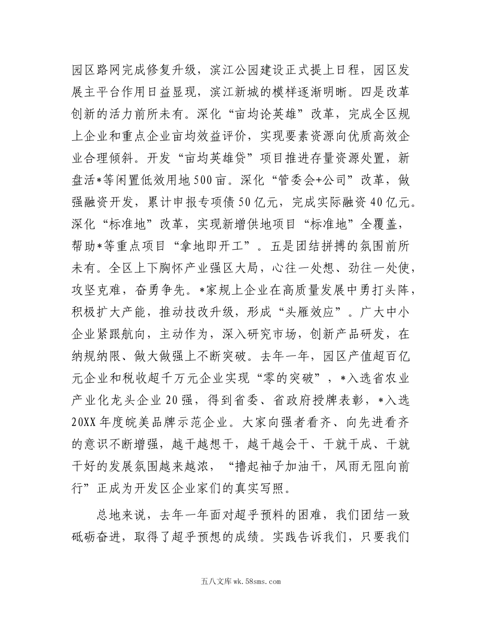 开发区党工委书记在开发区高质量发展暨企业家表彰大会上的讲话.docx_第3页