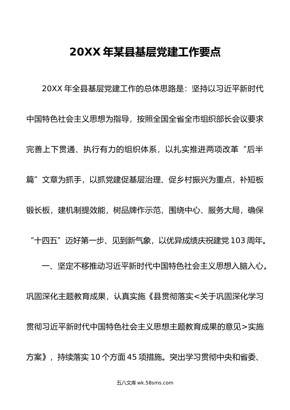 年某县基层党建工作要点.docx_第1页