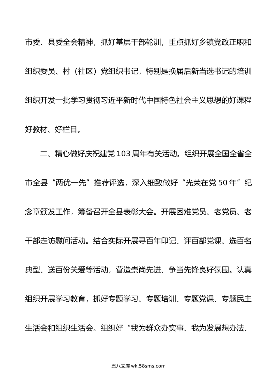 年某县基层党建工作要点.docx_第2页