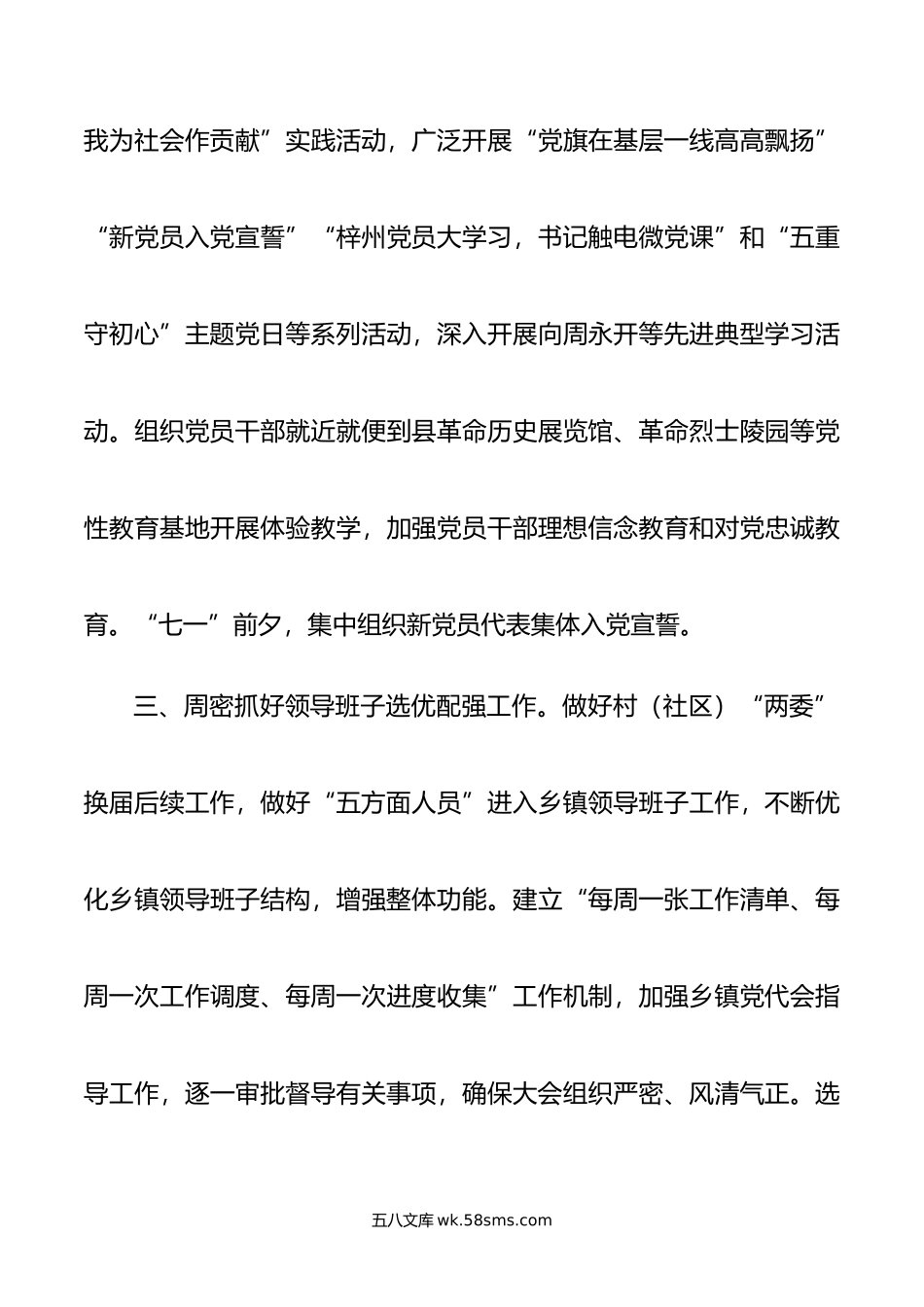 年某县基层党建工作要点.docx_第3页