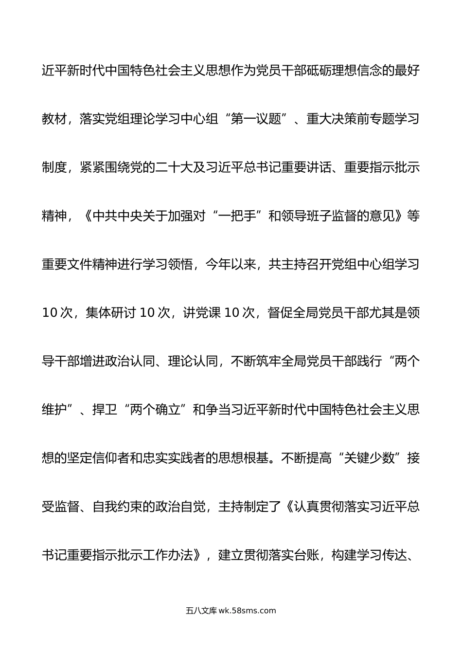 年度党组书记履行主体责任情况报告.doc_第2页