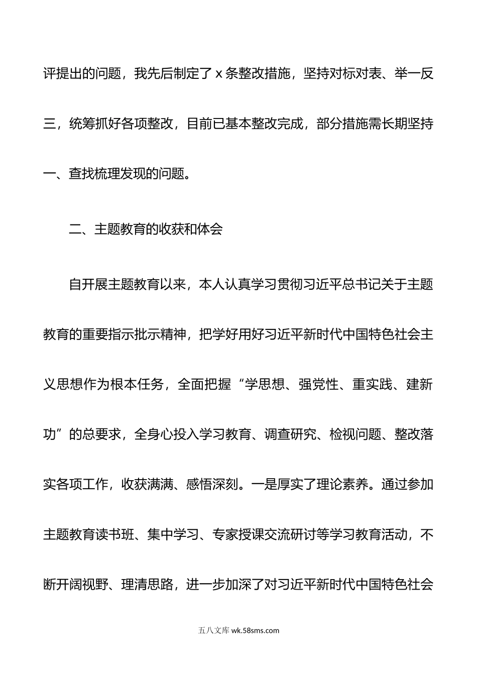 党支部书记年度第二批主题教育组织生活会个人对照检查材料范文.doc_第2页