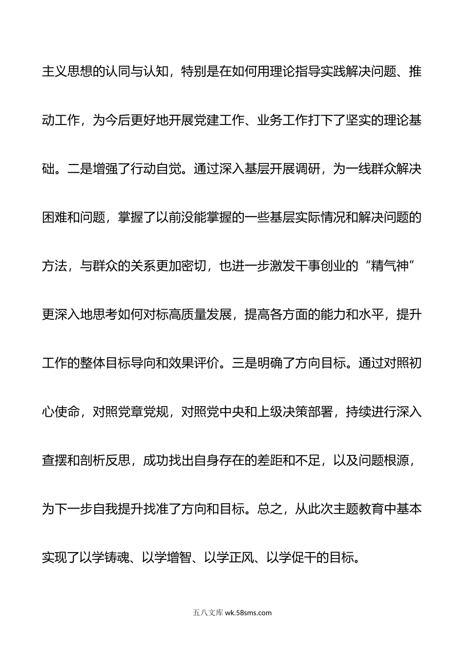 党支部书记年度第二批主题教育组织生活会个人对照检查材料范文.doc_第3页