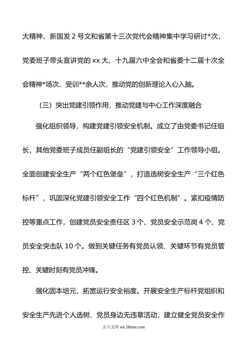 年党委书记述职述德述廉报告.doc_第3页