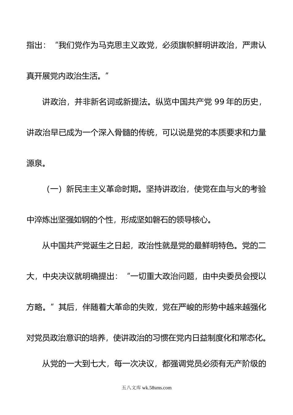 支部书记讲党课：忠诚担当听指挥  履职尽责谱新篇.doc_第2页