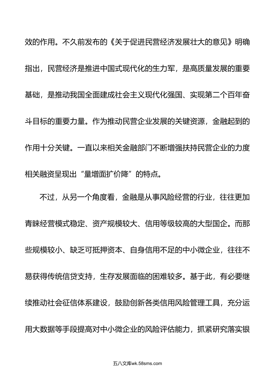 24篇合集学习贯彻金融工作会议精神心得体会附四下基层心得体会研讨发言.doc_第2页