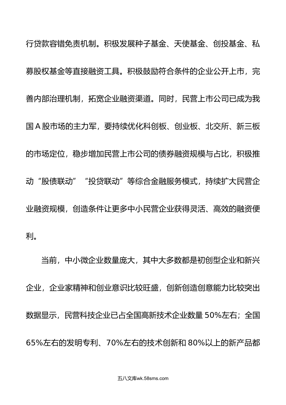 24篇合集学习贯彻金融工作会议精神心得体会附四下基层心得体会研讨发言.doc_第3页