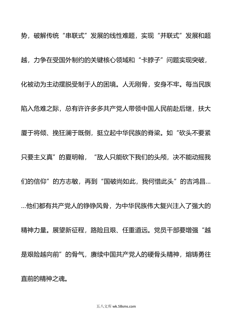 不断增强斗争本领.doc_第2页