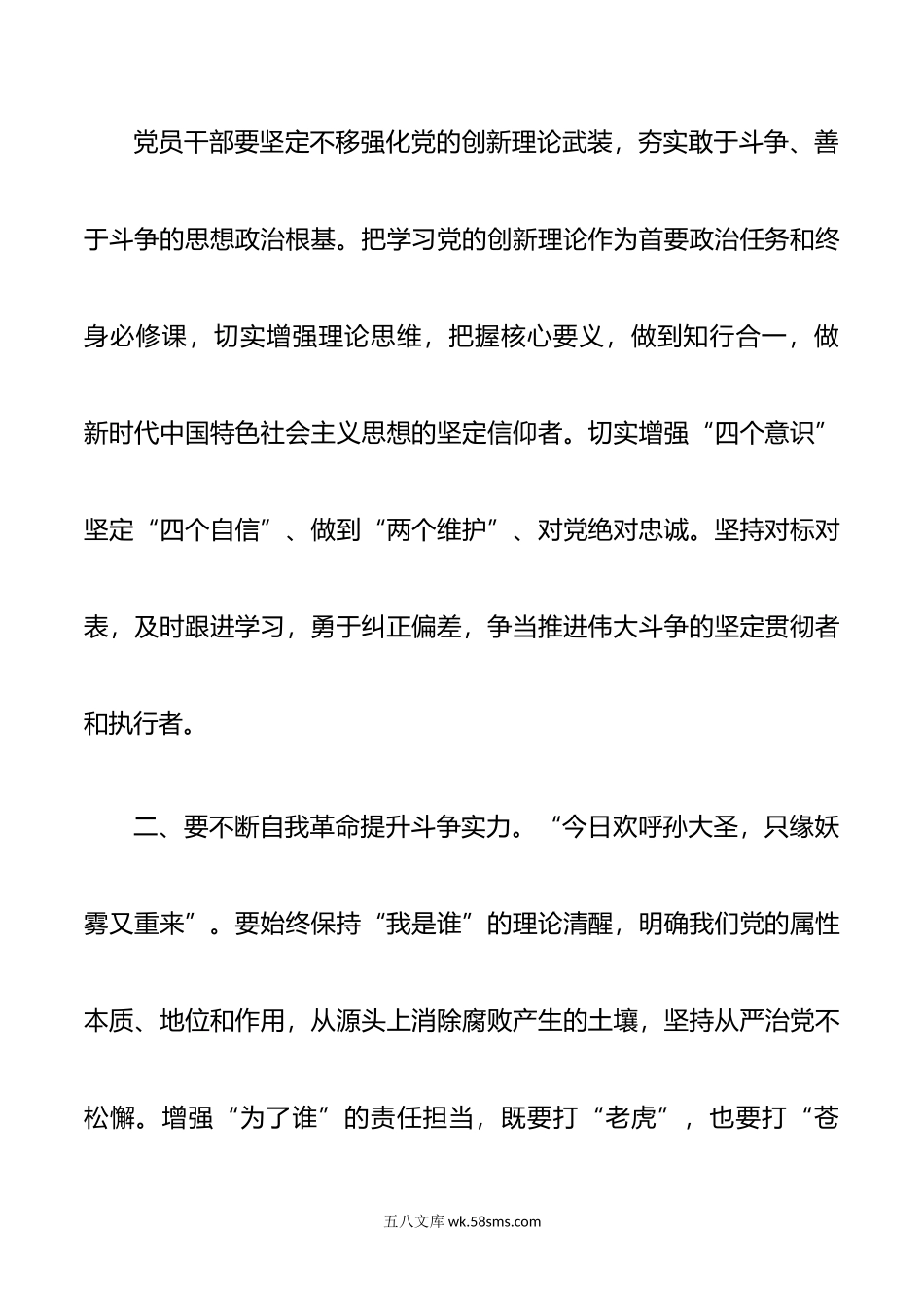 不断增强斗争本领.doc_第3页