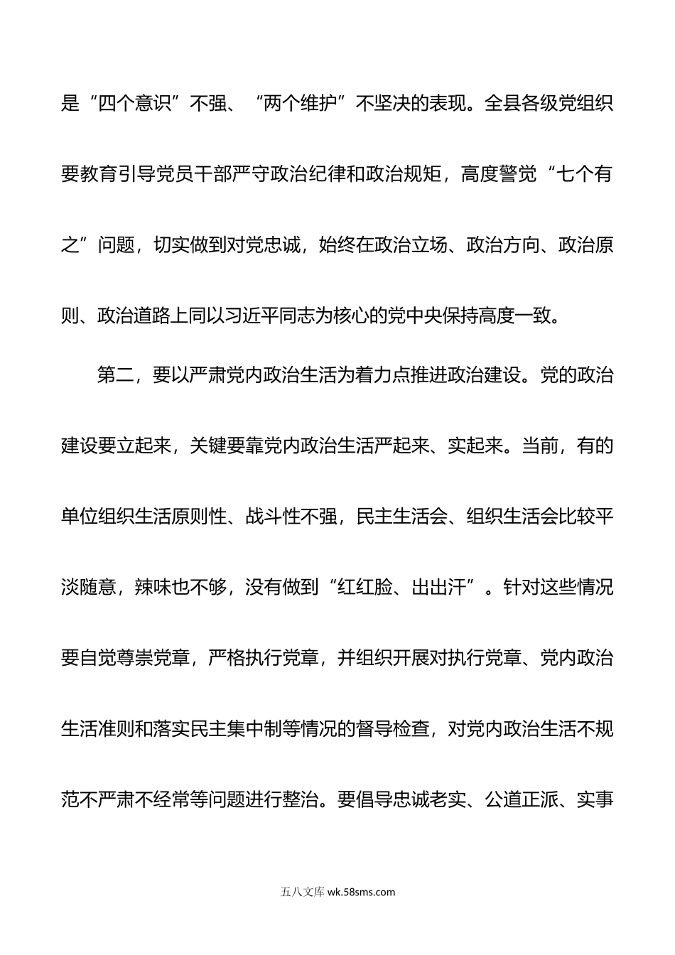 县委组织部长在全县机关党建工作推进会上的讲话.docx_第3页