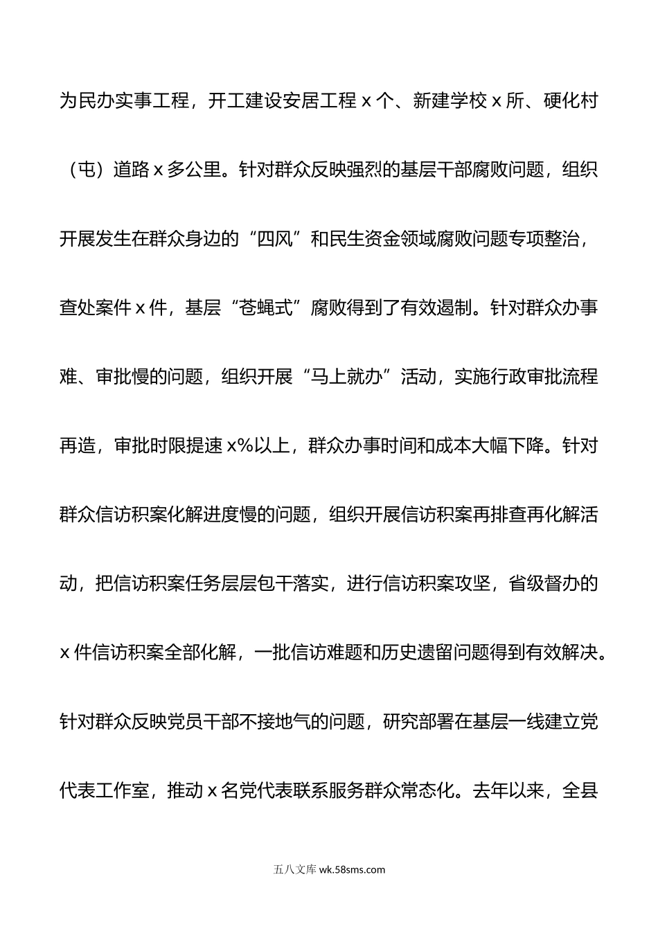 县委书记年抓基层党建工作述职报告范文.docx_第3页