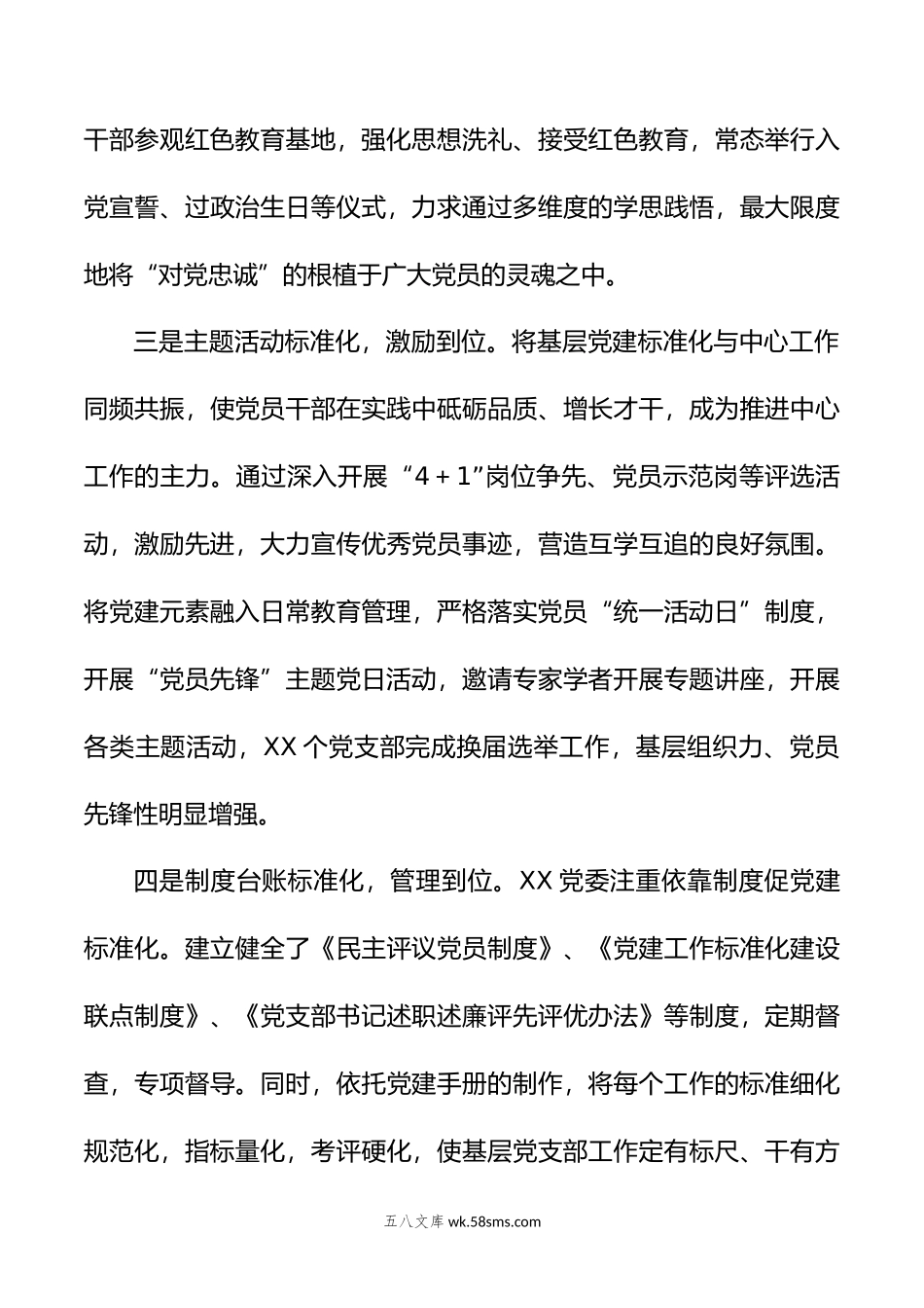 调研报告：关于加强基层党建标准化建设的探索实践与研究思.doc_第3页