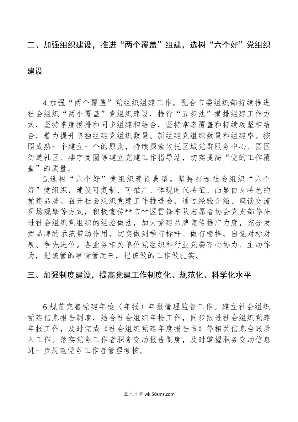 XX市社会组织20XX年党建工作要点.docx_第2页